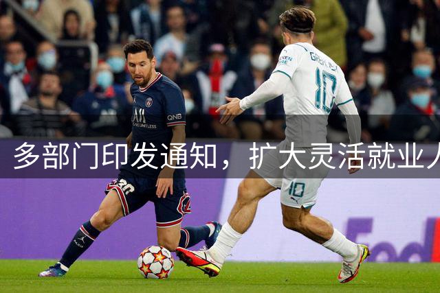 多部门印发通知，扩大灵活就业人员等群体基本医保参保规模